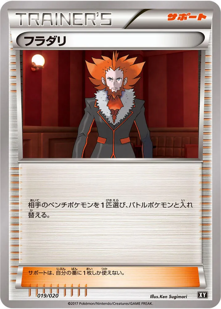 Front of Lysandre 19, プレミアムトレーナーボックス「ウルトラサン・ウルトラムーン」 Japanese