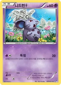 Front of 니드런♀ 20, 스파이럴포스 Korean