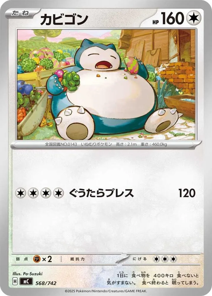 Front of Snorlax 568, スタートデッキ100 バトルコレクション Japanese