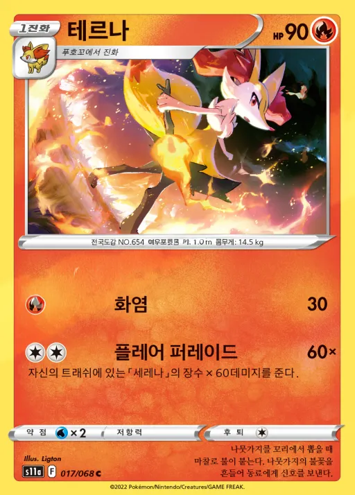 백열의 아르카나 韓国語版 테르나 17 カード表面