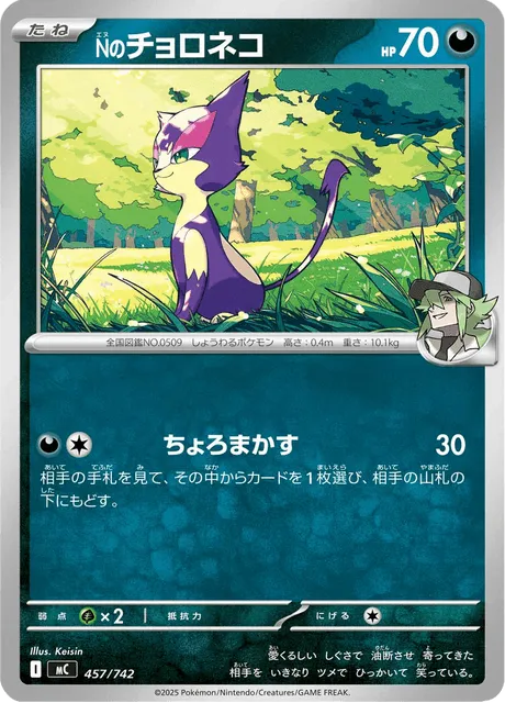 Front of N's Purrloin 457, スタートデッキ100 バトルコレクション Japanese