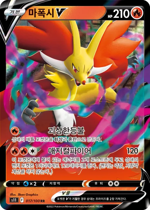 Front of 마폭시 V 17, 로스트어비스 Korean