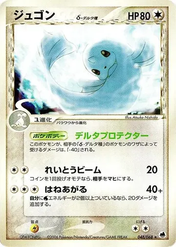 Dewgong 48 $7.00
