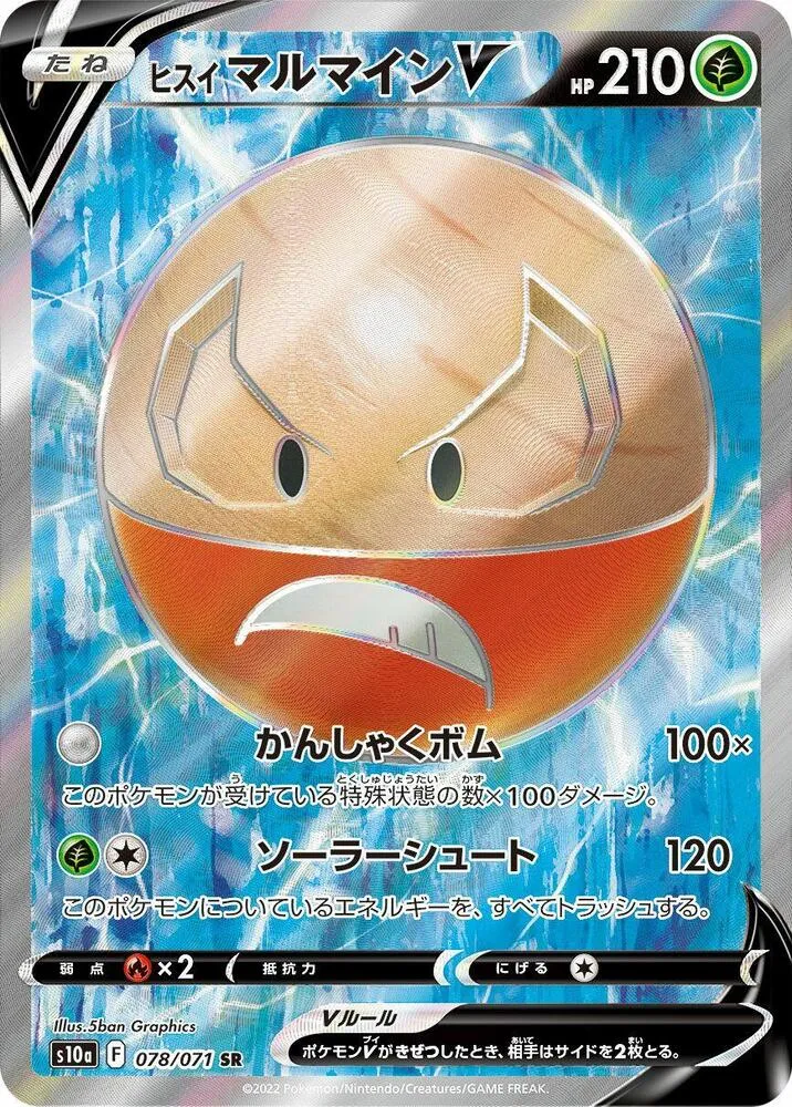 Front of Hisuian Electrode V 78, ダークファンタズマ Japanese