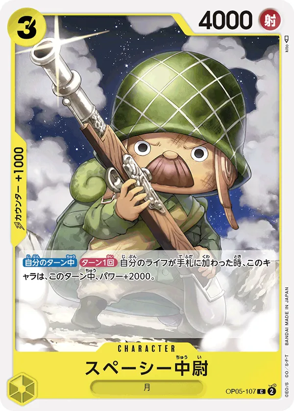 新時代の主役 일본판 スペーシー中尉 OP05-107 카드 앞면
