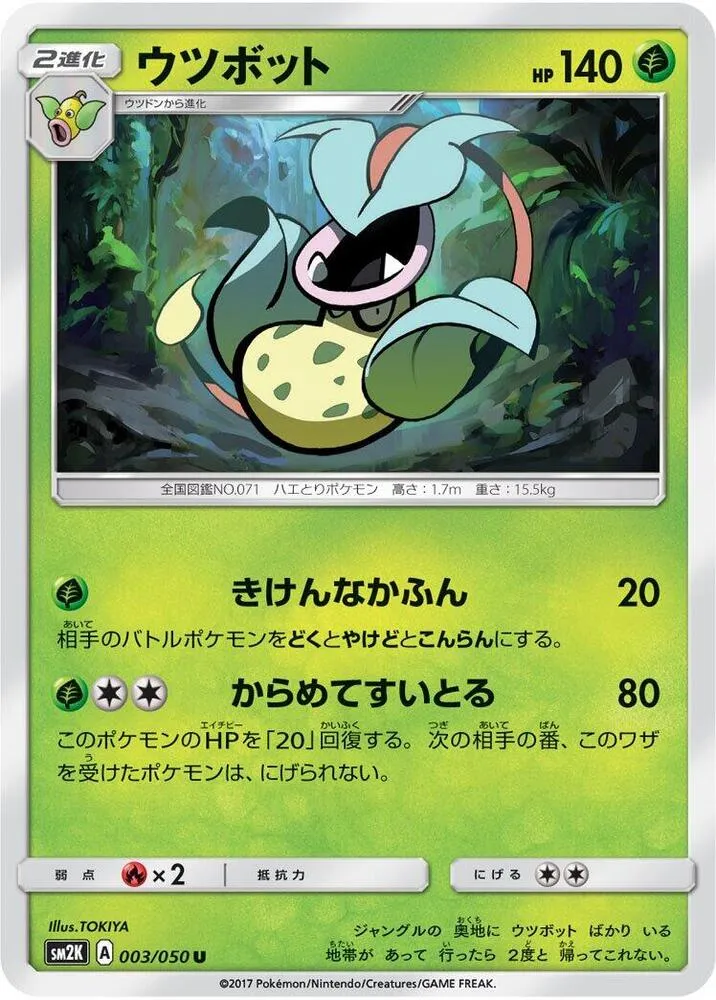 Front of Victreebel 3, キミを待つ島々 Japanese