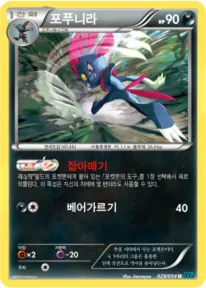 Front of 포푸니라 29, 냉혹한 반역자 Korean