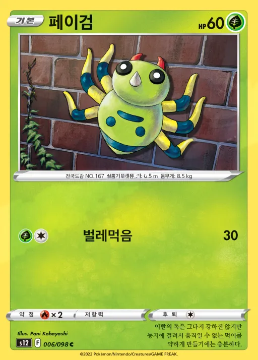 패러다임트리거 韓国語版 페이검 6 カード表面