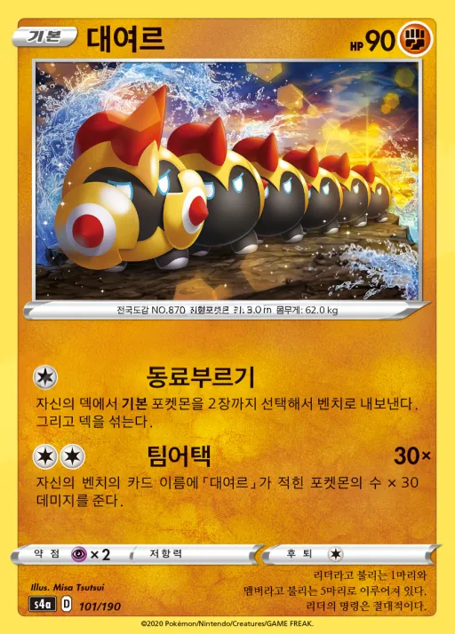 Front of 대여르 101, 샤이니스타 V Korean