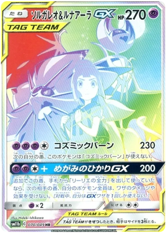 ドリームリーグ 일본판 ソルガレオ&ルナアーラGX 70 카드 앞면