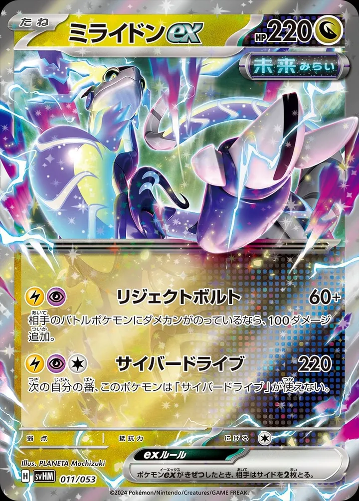 Front of Miraidon ex 11, スターターデッキ&ビルドセット「未来のミライドンex」 Japanese
