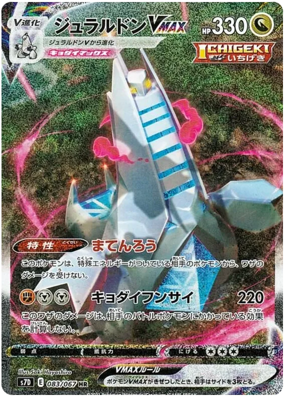 Front of Duraludon VMAX 83, 摩天パーフェクト Japanese