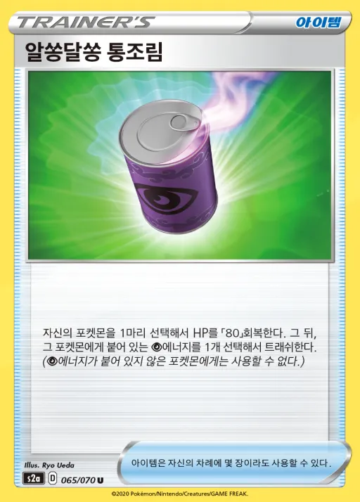 폭염워커 韓国語版 알쏭달쏭 통조림 65 カード表面