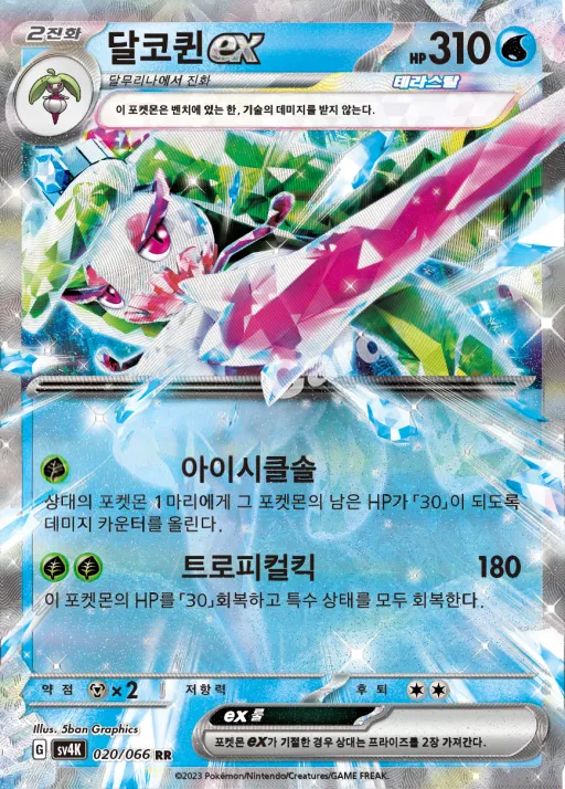 Front of 달코퀸 ex 20, 고대의 포효 Korean