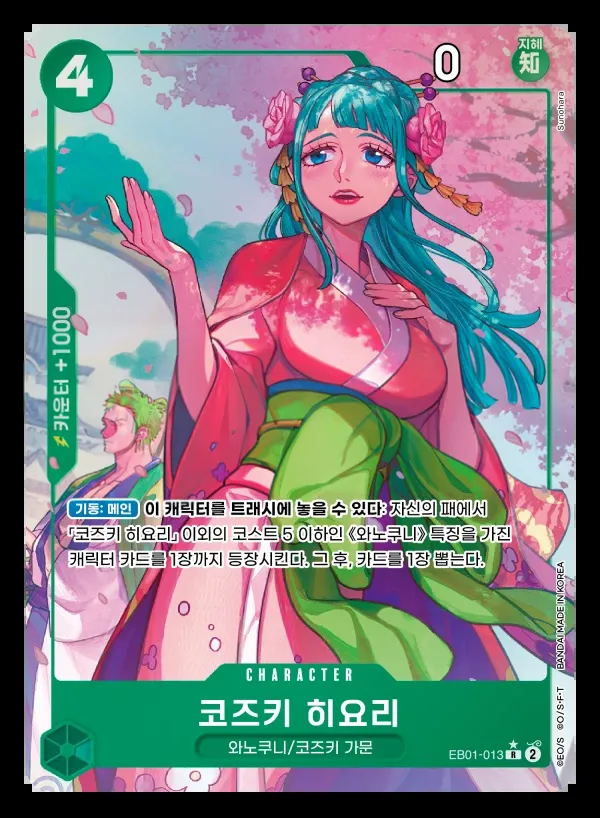 Front of 코즈키 히요리 EB01-013 · Parallel, 메모리얼 컬렉션 Korean