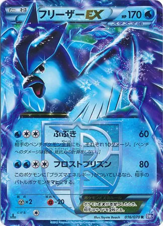 Front of Articuno ex 16, プラズマゲイル Japanese