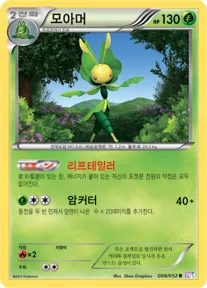Front of 모아머 8, 사이코 드라이브 Korean