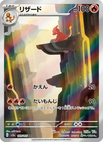 Charmeleon 169 $17.73