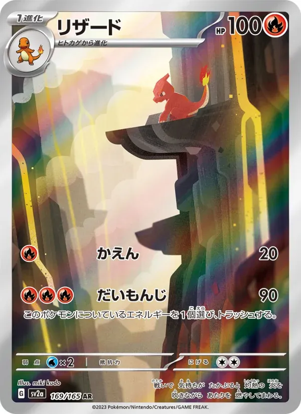 Front of Charmeleon 169, ポケモンカード151 Japanese