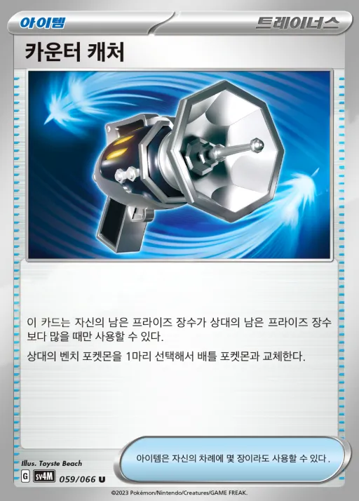 Front of 카운터 캐처 59, 미래의 일섬 Korean