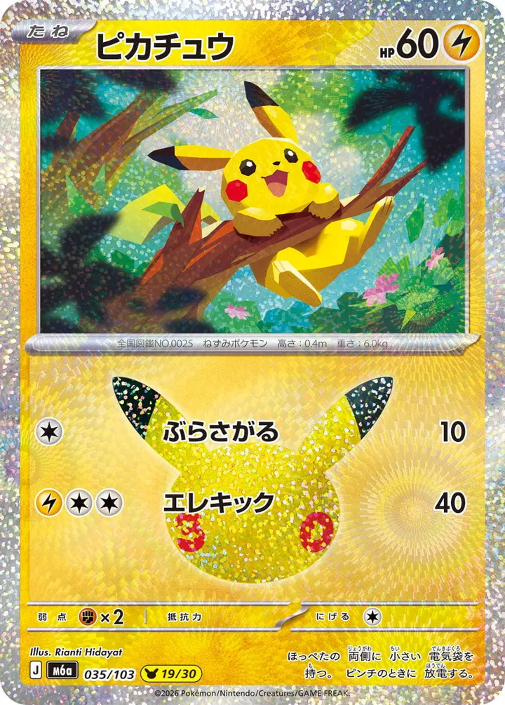 Front of Pikachu 35, 30th CELEBRATION Japanese