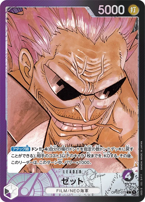 Front of ゼット OP02-072 · Parallel, 頂上決戦 Japanese