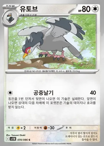 유토브 74 ₩300