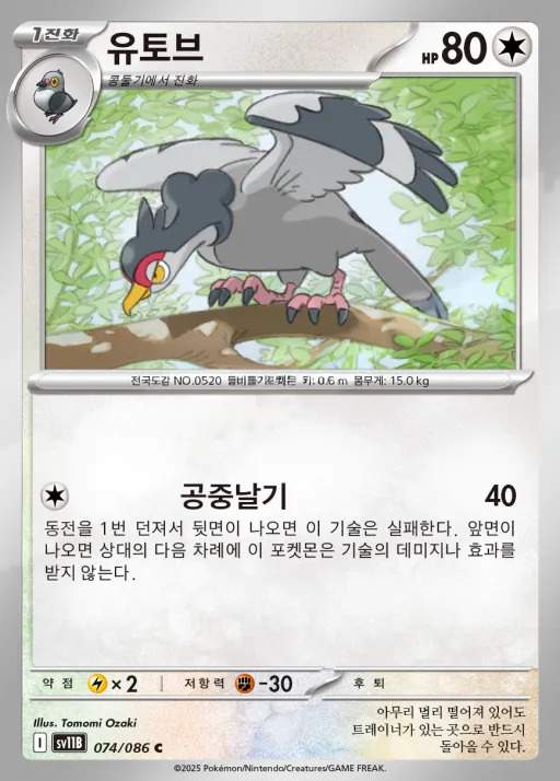 Front of 유토브 74, 블랙볼트 Korean