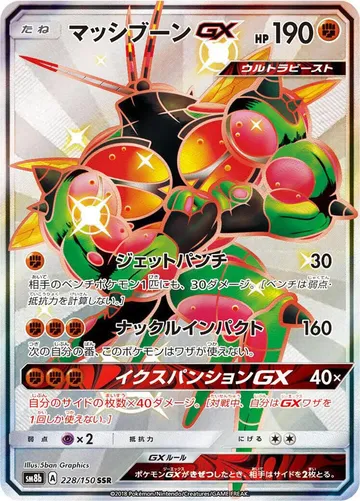 マッシブーンGX 228 ₩17,801