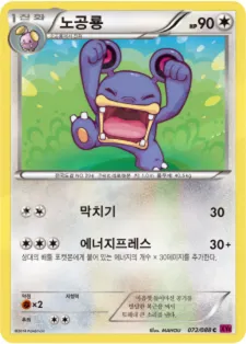Front of 노공룡 72, 팬텀게이트 Korean