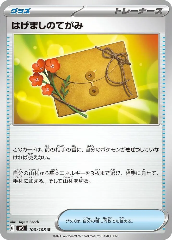 Front of Letter of Encouragement 100, 黒炎の支配者 Japanese