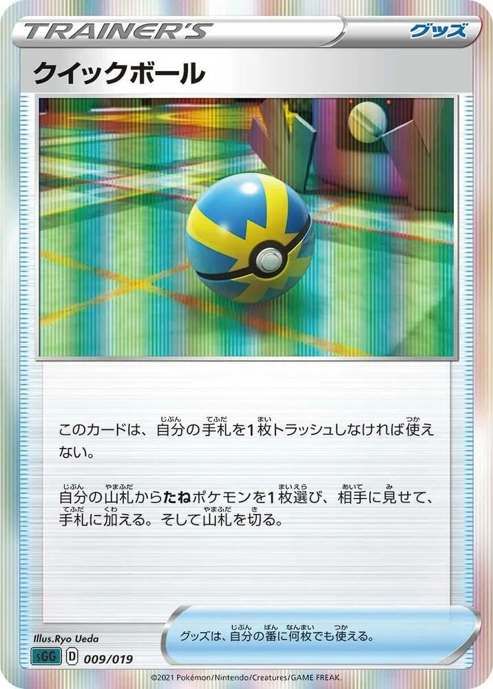 Front of Quick Ball 9, ハイクラスデッキ「ゲンガーVMAX」 Japanese