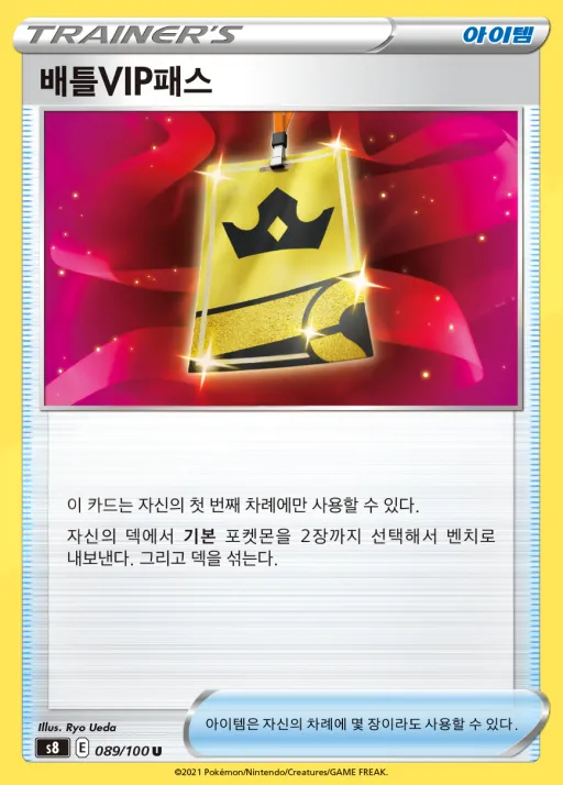 Front of 배틀VIP패스 89, 퓨전아츠 Korean