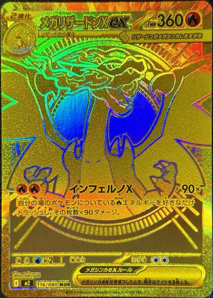 Front of Mega Charizard X ex 116, インフェルノX Japanese