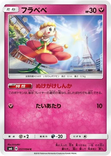 Flabebe 57 $0.60