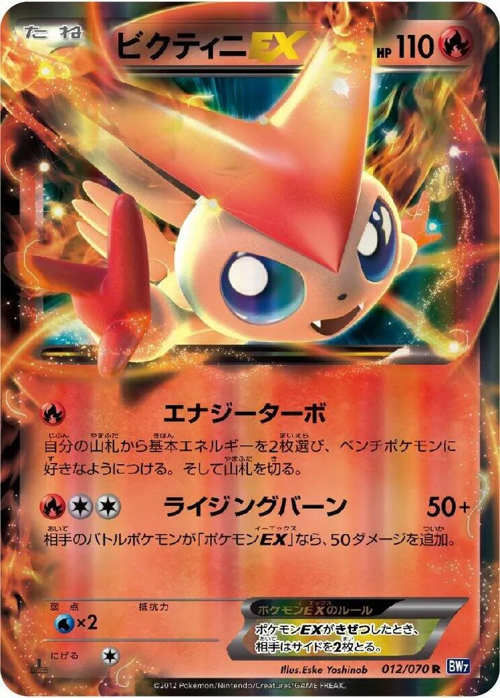 Front of Victini EX 12, プラズマゲイル Japanese