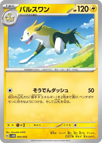 パルスワン 5 ¥474