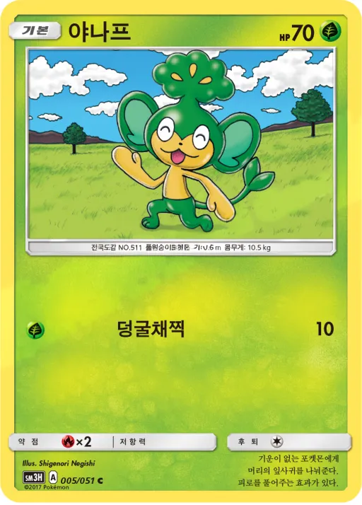 Front of 야나프 5, 어둠을 밝힌 무지개 Korean