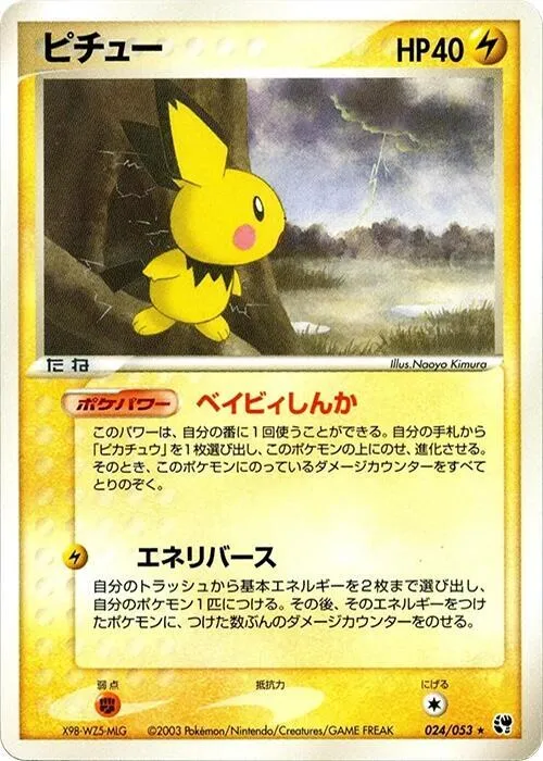 Front of Pichu 24, 砂漠のきせき Japanese