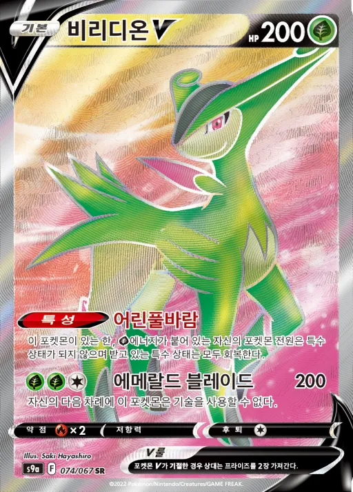 배틀리전 韓国語版 비리디온 V 74 カード表面