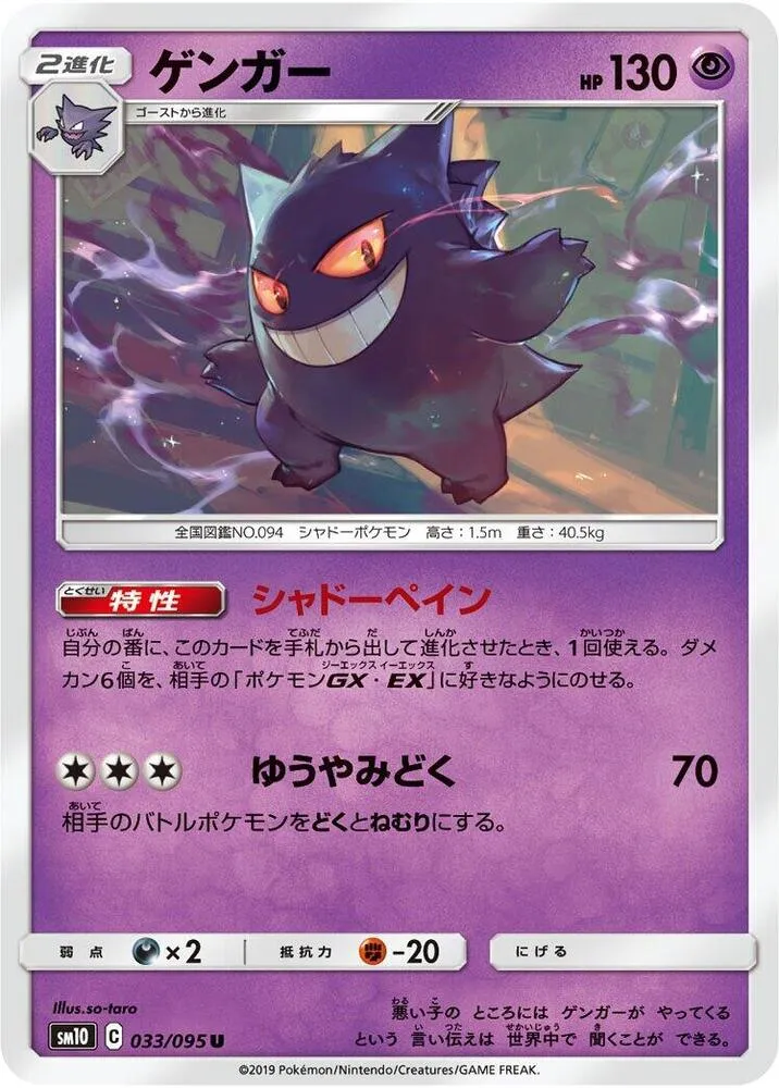 Front of Gengar 33, ダブルブレイズ Japanese