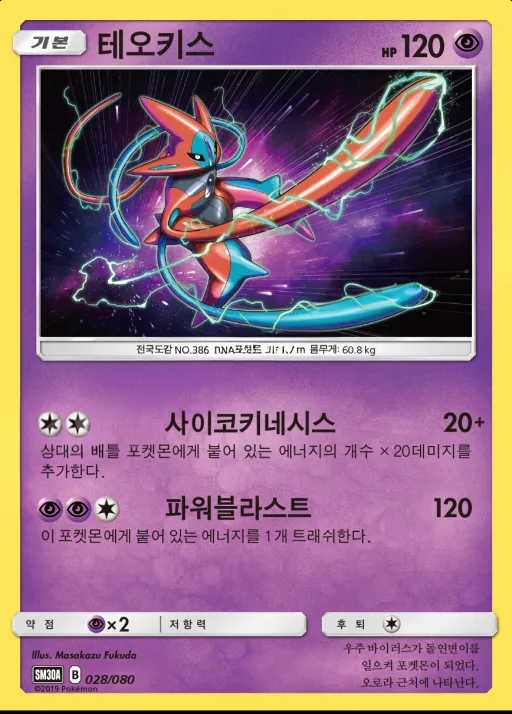 썬&문 「랜덤30장덱」 韓国語版 테오키스 28 カード表面