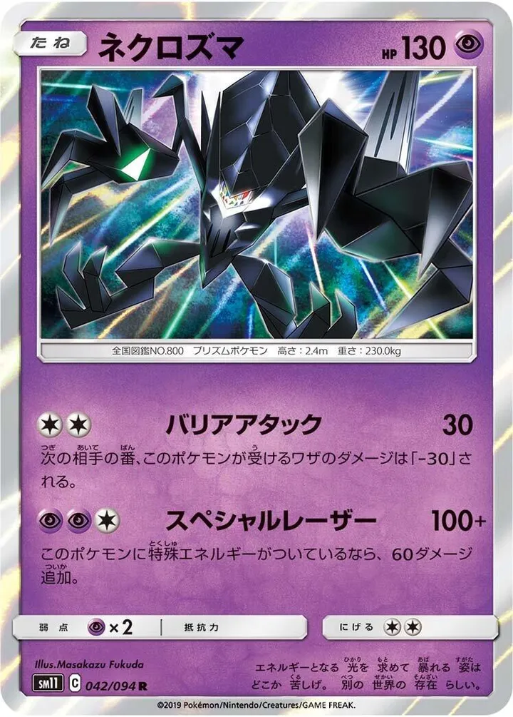 Front of Necrozma 42, ミラクルツイン Japanese