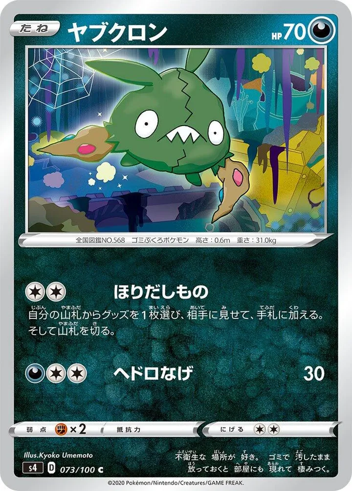 仰天のボルテッカー 일본판 ヤブクロン 73 카드 앞면