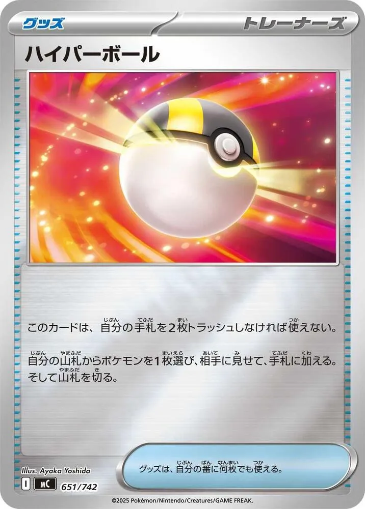 Front of Ultra Ball 651 · Mirror, スタートデッキ100 バトルコレクション Japanese