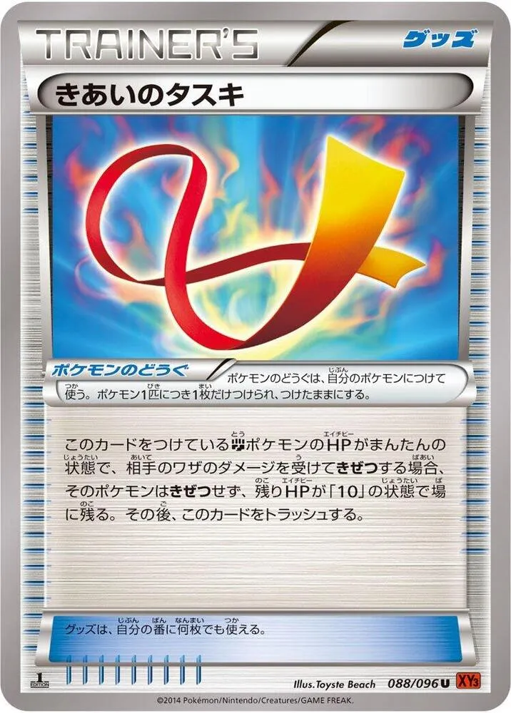 ライジングフィスト 일본판 きあいのタスキ 88 카드 앞면