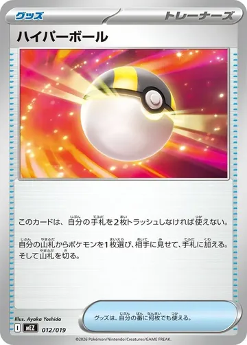 Ultra Ball 12