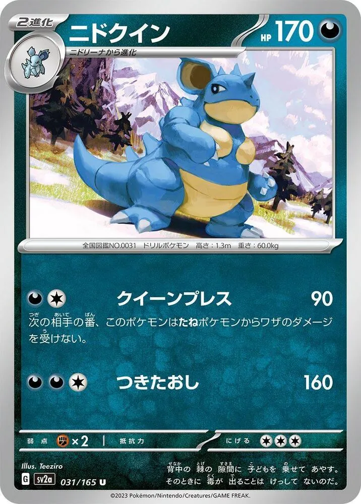 Front of Nidoqueen 31, ポケモンカード151 Japanese