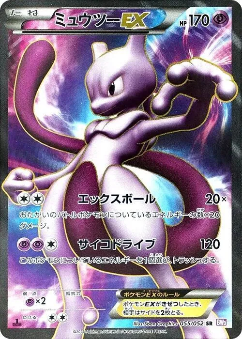 Front of Mewtwo EX 55, サイコドライブ Japanese