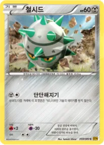 Front of 철시드 59, 천공의 분노 Korean